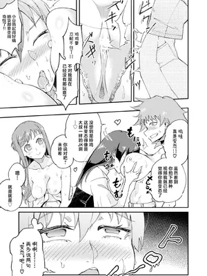 [エレクチオマスカリバー] TS憑依(乗っ取り)アイドルJK 2 [中国翻訳]_30