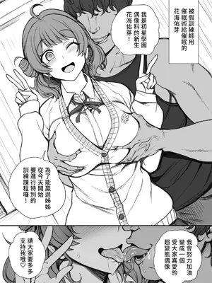 [愛上陸] 花海佑芽ちゃん特別レッスン (学園アイドルマスター) [比起咲季我更喜歡佑芽青春的肉體]