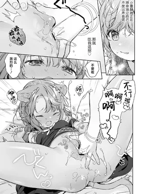 [武藤まと] 光影永相依｜かげひなた (永遠娘 18) [吗喽汉化组] [DL版]_17