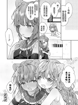 [武藤まと] 光影永相依｜かげひなた (永遠娘 18) [吗喽汉化组] [DL版]_24