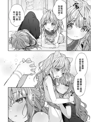 [武藤まと] 光影永相依｜かげひなた (永遠娘 18) [吗喽汉化组] [DL版]_12