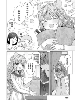[武藤まと] 光影永相依｜かげひなた (永遠娘 18) [吗喽汉化组] [DL版]_02