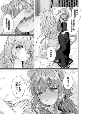 [武藤まと] 光影永相依｜かげひなた (永遠娘 18) [吗喽汉化组] [DL版]_11
