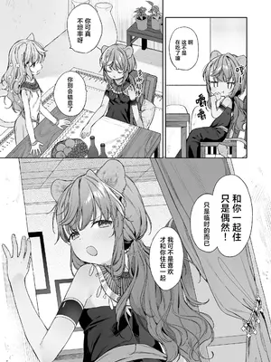 [武藤まと] 光影永相依｜かげひなた (永遠娘 18) [吗喽汉化组] [DL版]_05