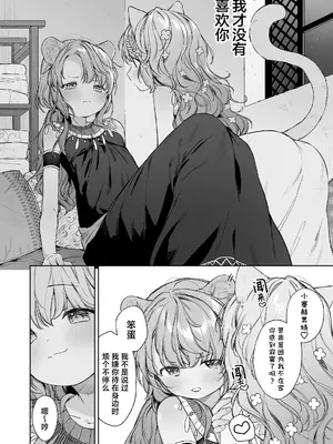 [武藤まと] 光影永相依｜かげひなた (永遠娘 18) [吗喽汉化组] [DL版]_06