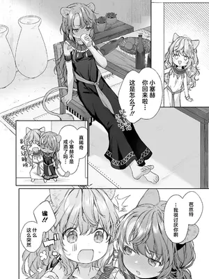 [武藤まと] 光影永相依｜かげひなた (永遠娘 18) [吗喽汉化组] [DL版]_10