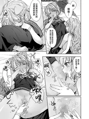 [武藤まと] 光影永相依｜かげひなた (永遠娘 18) [吗喽汉化组] [DL版]_15