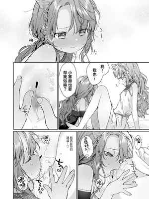 [武藤まと] 光影永相依｜かげひなた (永遠娘 18) [吗喽汉化组] [DL版]_18