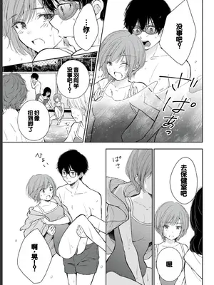 [歌鳴リナ] ギャルにぱちゃんはせまられたい Vol.2 [中国翻訳]_119