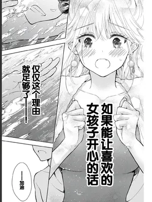 [歌鳴リナ] ギャルにぱちゃんはせまられたい Vol.2 [中国翻訳]_149