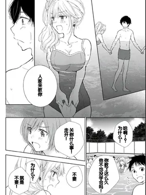 [歌鳴リナ] ギャルにぱちゃんはせまられたい Vol.2 [中国翻訳]_038