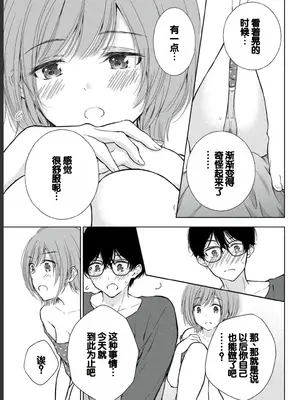 [歌鳴リナ] ギャルにぱちゃんはせまられたい Vol.2 [中国翻訳]_021