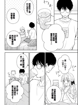 [歌鳴リナ] ギャルにぱちゃんはせまられたい Vol.2 [中国翻訳]_080