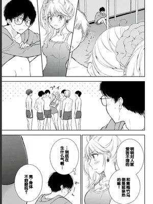 [歌鳴リナ] ギャルにぱちゃんはせまられたい Vol.2 [中国翻訳]_031