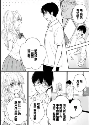 [歌鳴リナ] ギャルにぱちゃんはせまられたい Vol.2 [中国翻訳]_055