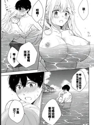 [歌鳴リナ] ギャルにぱちゃんはせまられたい Vol.2 [中国翻訳]_063