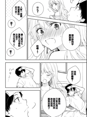 [歌鳴リナ] ギャルにぱちゃんはせまられたい Vol.2 [中国翻訳]_076