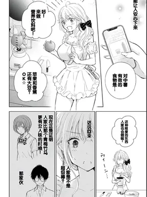 [歌鳴リナ] ギャルにぱちゃんはせまられたい Vol.2 [中国翻訳]_078