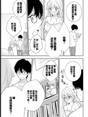 [歌鳴リナ] ギャルにぱちゃんはせまられたい Vol.2 [中国翻訳]_085