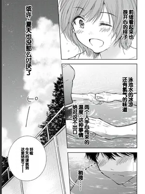 [歌鳴リナ] ギャルにぱちゃんはせまられたい Vol.2 [中国翻訳]_043