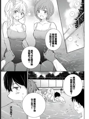 [歌鳴リナ] ギャルにぱちゃんはせまられたい Vol.2 [中国翻訳]_041