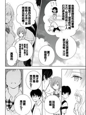 [歌鳴リナ] ギャルにぱちゃんはせまられたい Vol.2 [中国翻訳]_154