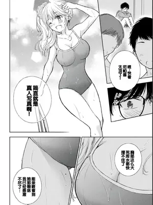 [歌鳴リナ] ギャルにぱちゃんはせまられたい Vol.2 [中国翻訳]_030