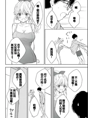 [歌鳴リナ] ギャルにぱちゃんはせまられたい Vol.2 [中国翻訳]_110