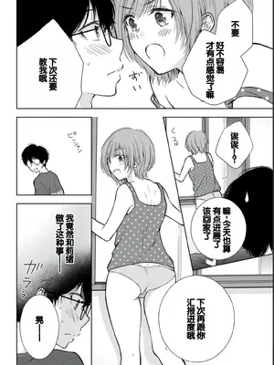 [歌鳴リナ] ギャルにぱちゃんはせまられたい Vol.2 [中国翻訳]_022