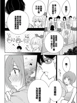 [歌鳴リナ] ギャルにぱちゃんはせまられたい Vol.2 [中国翻訳]_138
