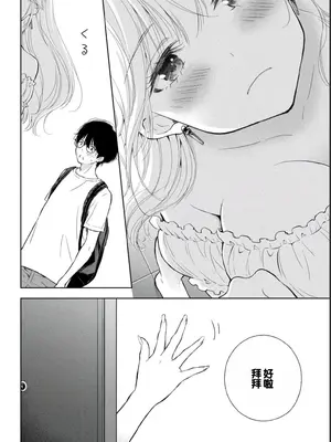 [歌鳴リナ] ギャルにぱちゃんはせまられたい Vol.2 [中国翻訳]_092