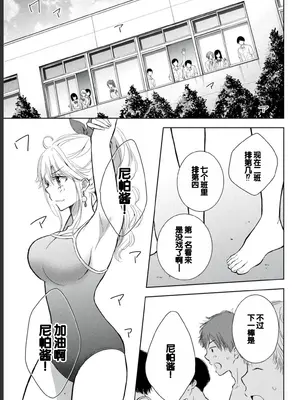 [歌鳴リナ] ギャルにぱちゃんはせまられたい Vol.2 [中国翻訳]_141