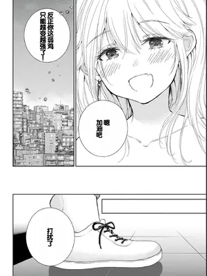 [歌鳴リナ] ギャルにぱちゃんはせまられたい Vol.2 [中国翻訳]_088