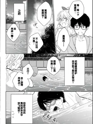 [歌鳴リナ] ギャルにぱちゃんはせまられたい Vol.2 [中国翻訳]_112
