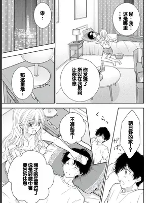 [歌鳴リナ] ギャルにぱちゃんはせまられたい Vol.2 [中国翻訳]_075