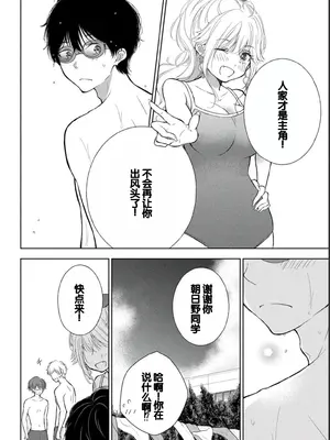 [歌鳴リナ] ギャルにぱちゃんはせまられたい Vol.2 [中国翻訳]_140