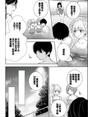 [歌鳴リナ] ギャルにぱちゃんはせまられたい Vol.2 [中国翻訳]_044