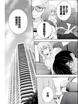 [歌鳴リナ] ギャルにぱちゃんはせまられたい Vol.2 [中国翻訳]_072