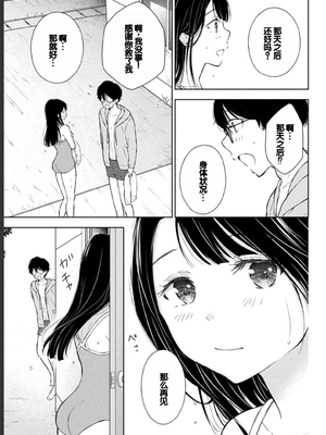 [歌鳴リナ] ギャルにぱちゃんはせまられたい Vol.2 [中国翻訳]_109