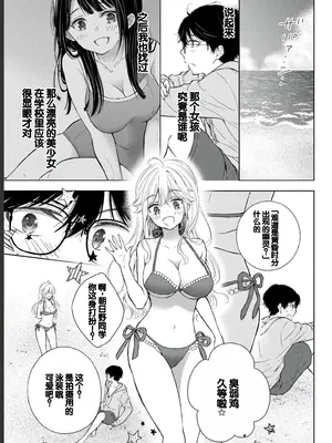 [歌鳴リナ] ギャルにぱちゃんはせまられたい Vol.2 [中国翻訳]_057