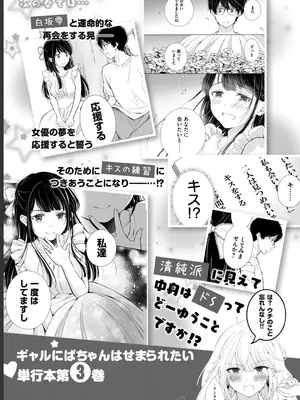 [歌鳴リナ] ギャルにぱちゃんはせまられたい Vol.2 [中国翻訳]_161