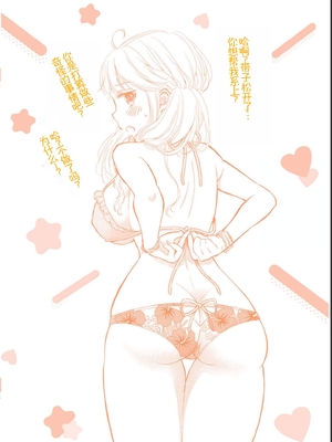 [歌鳴リナ] ギャルにぱちゃんはせまられたい Vol.2 [中国翻訳]_166