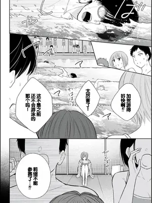 [歌鳴リナ] ギャルにぱちゃんはせまられたい Vol.2 [中国翻訳]_136