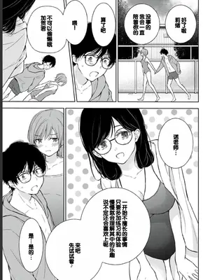 [歌鳴リナ] ギャルにぱちゃんはせまられたい Vol.2 [中国翻訳]_033