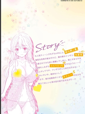 [歌鳴リナ] ギャルにぱちゃんはせまられたい Vol.2 [中国翻訳]_165