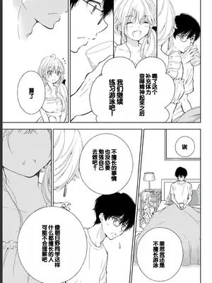 [歌鳴リナ] ギャルにぱちゃんはせまられたい Vol.2 [中国翻訳]_081