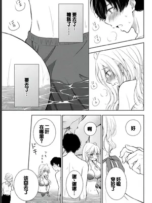 [歌鳴リナ] ギャルにぱちゃんはせまられたい Vol.2 [中国翻訳]_069