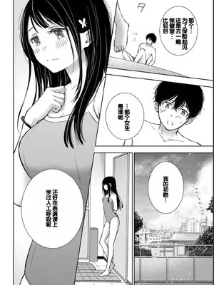 [歌鳴リナ] ギャルにぱちゃんはせまられたい Vol.2 [中国翻訳]_050