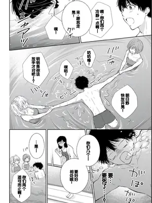 [歌鳴リナ] ギャルにぱちゃんはせまられたい Vol.2 [中国翻訳]_040