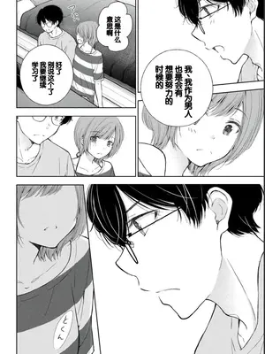 [歌鳴リナ] ギャルにぱちゃんはせまられたい Vol.2 [中国翻訳]_098